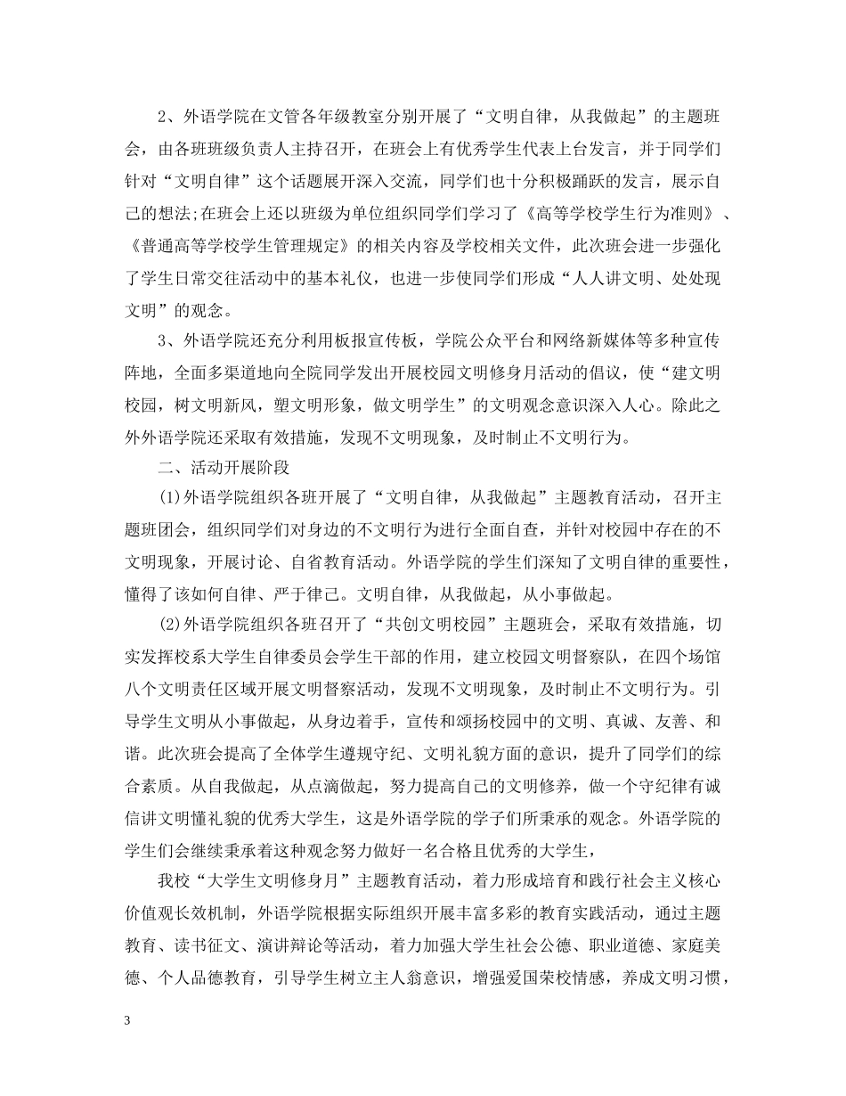 开展文明修身的活动总结 _第3页