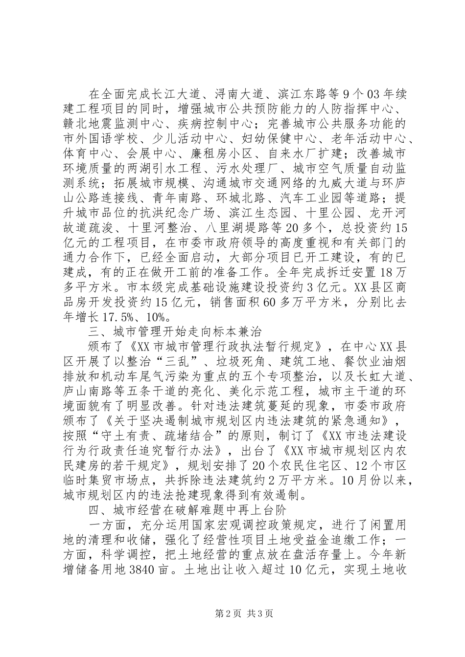 市副市长在市政府年终工作汇报_第2页