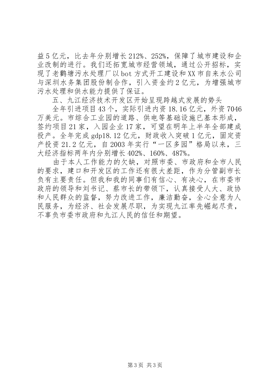 市副市长在市政府年终工作汇报_第3页