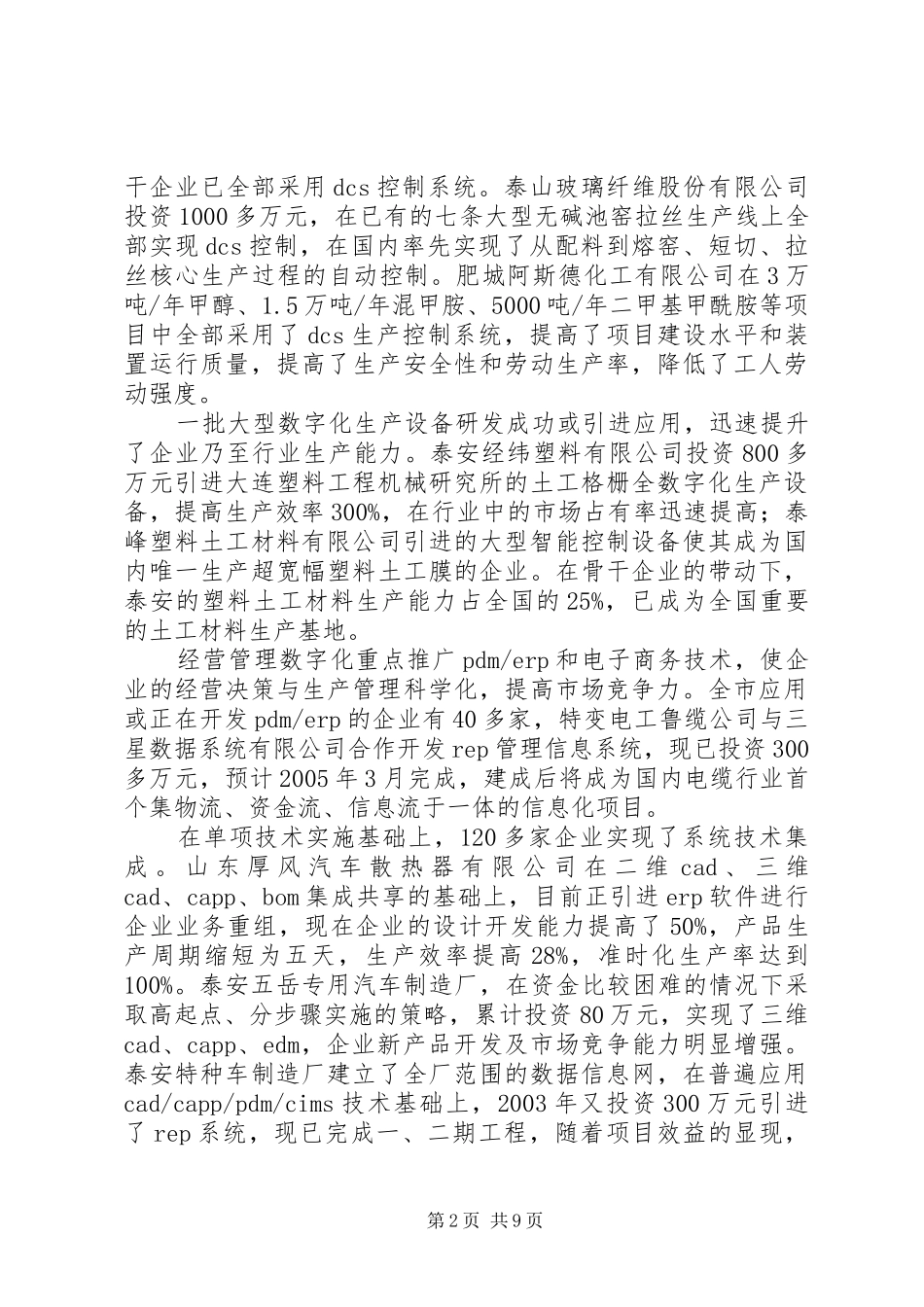 市制造业信息化工程实施情况汇报_第2页