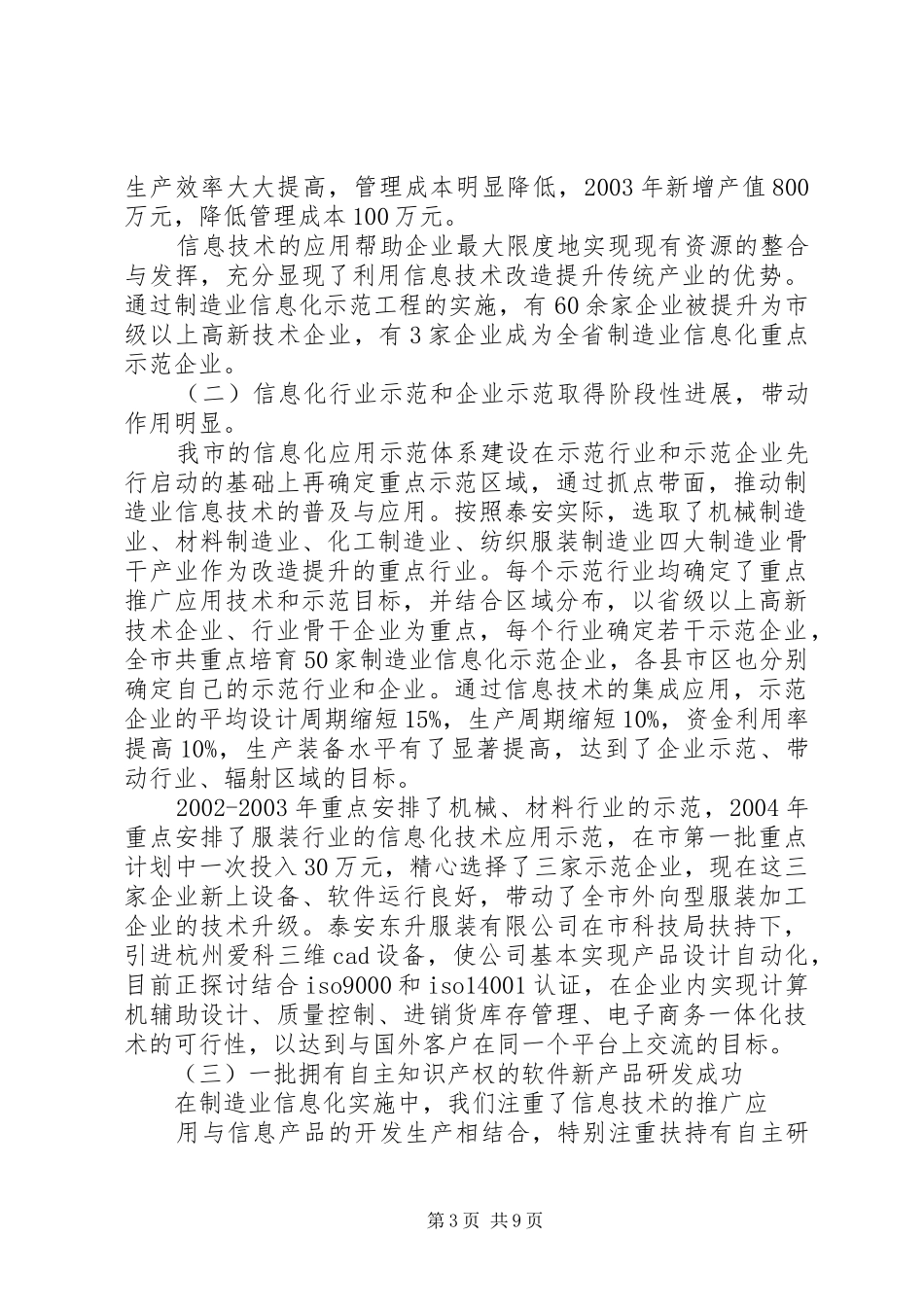 市制造业信息化工程实施情况汇报_第3页