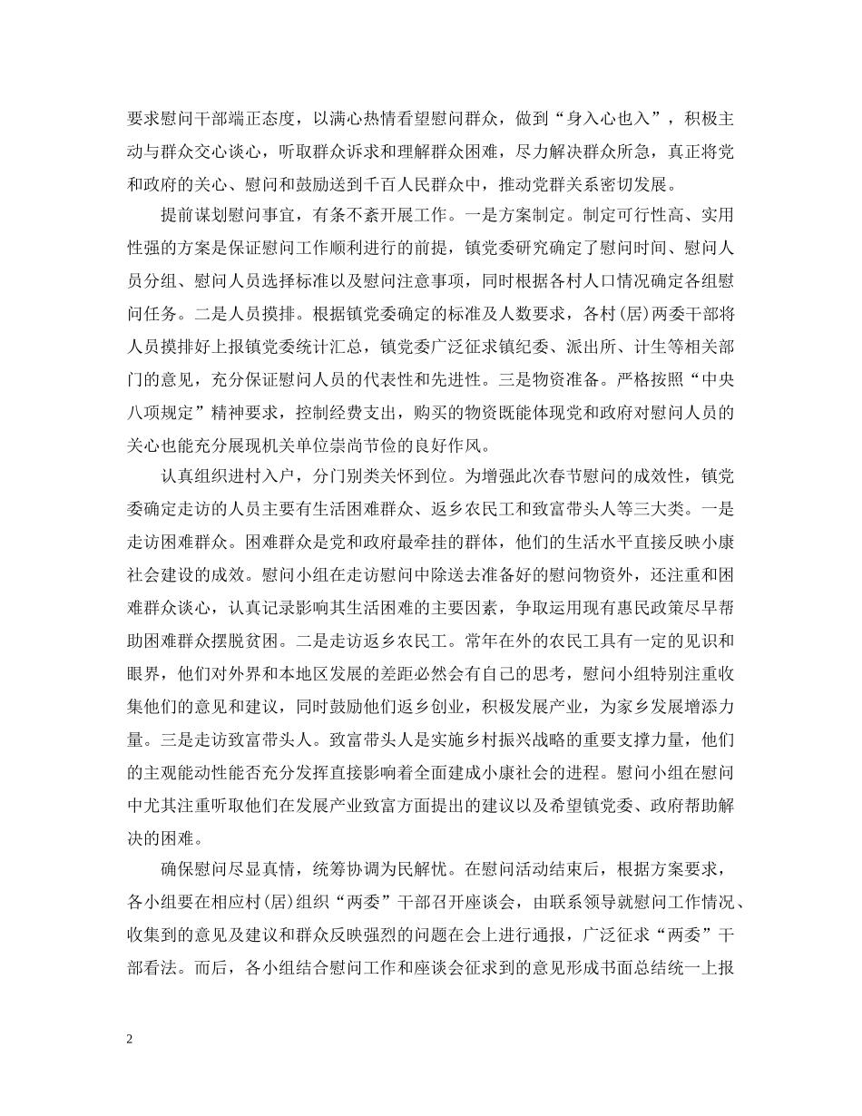 开展春节慰问的活动总结 _第2页