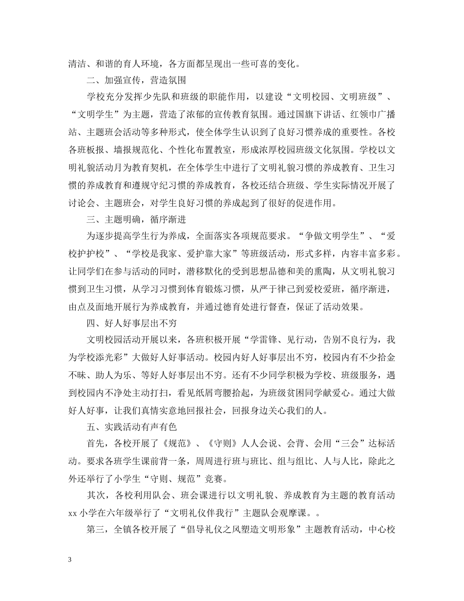 开展文明校园活动总结 _第3页
