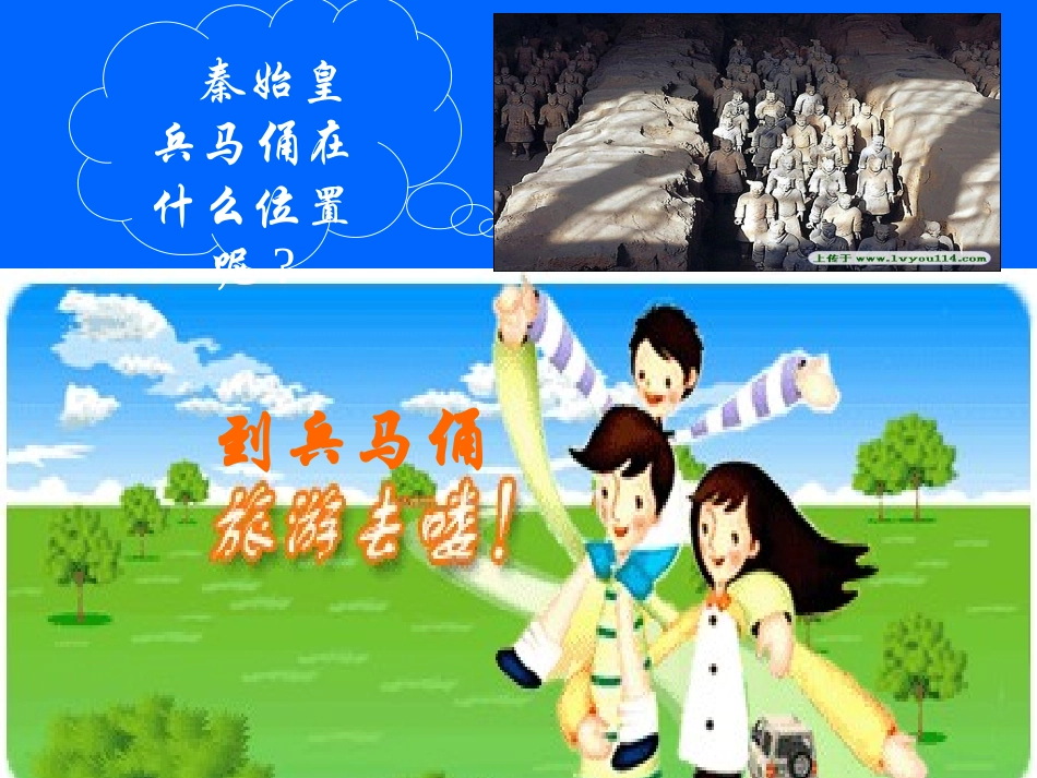 确定位置（一）_第2页