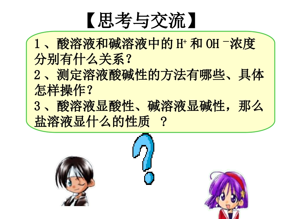 盐类的水解课件_第2页