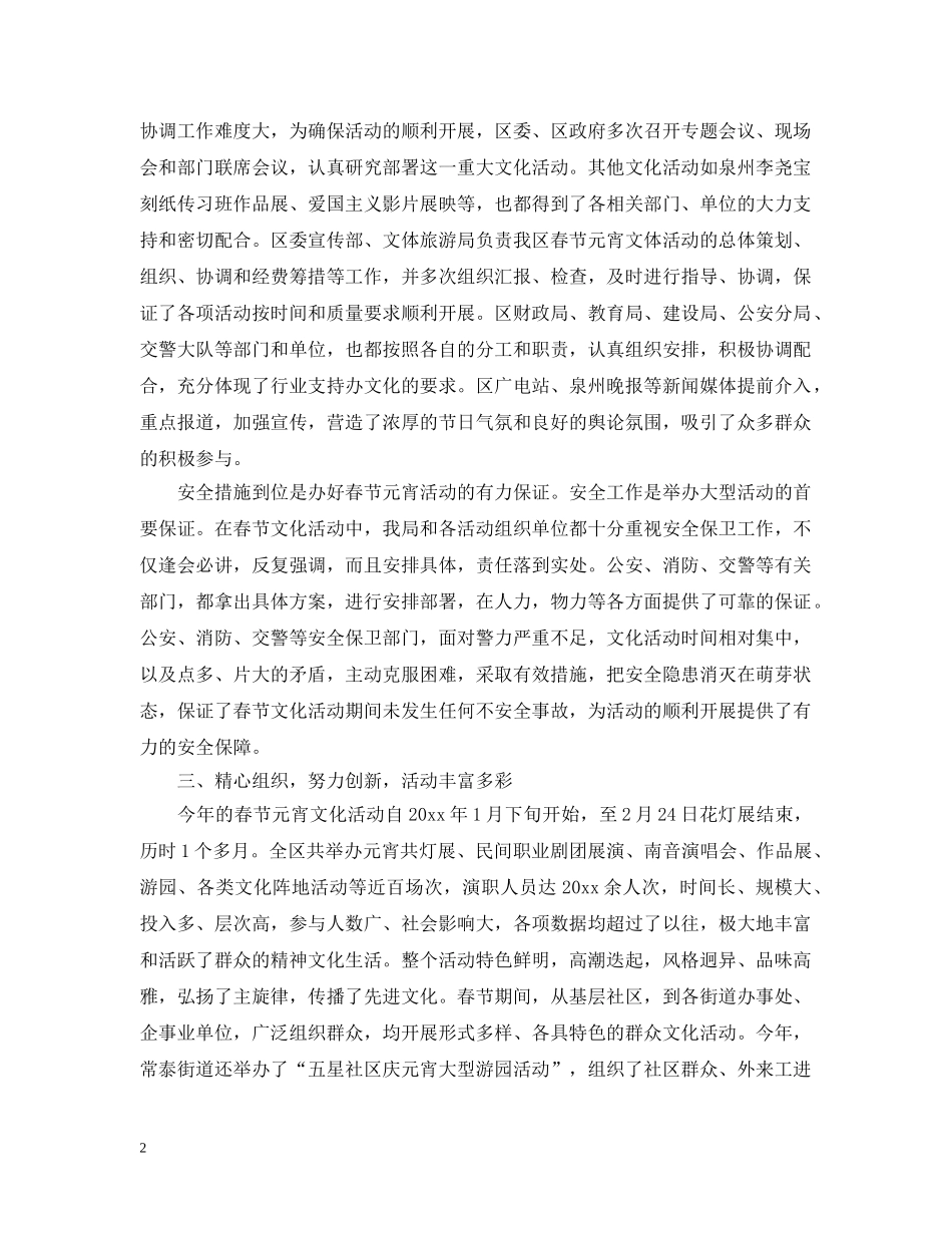 开展文体活动的总结范文 _第2页