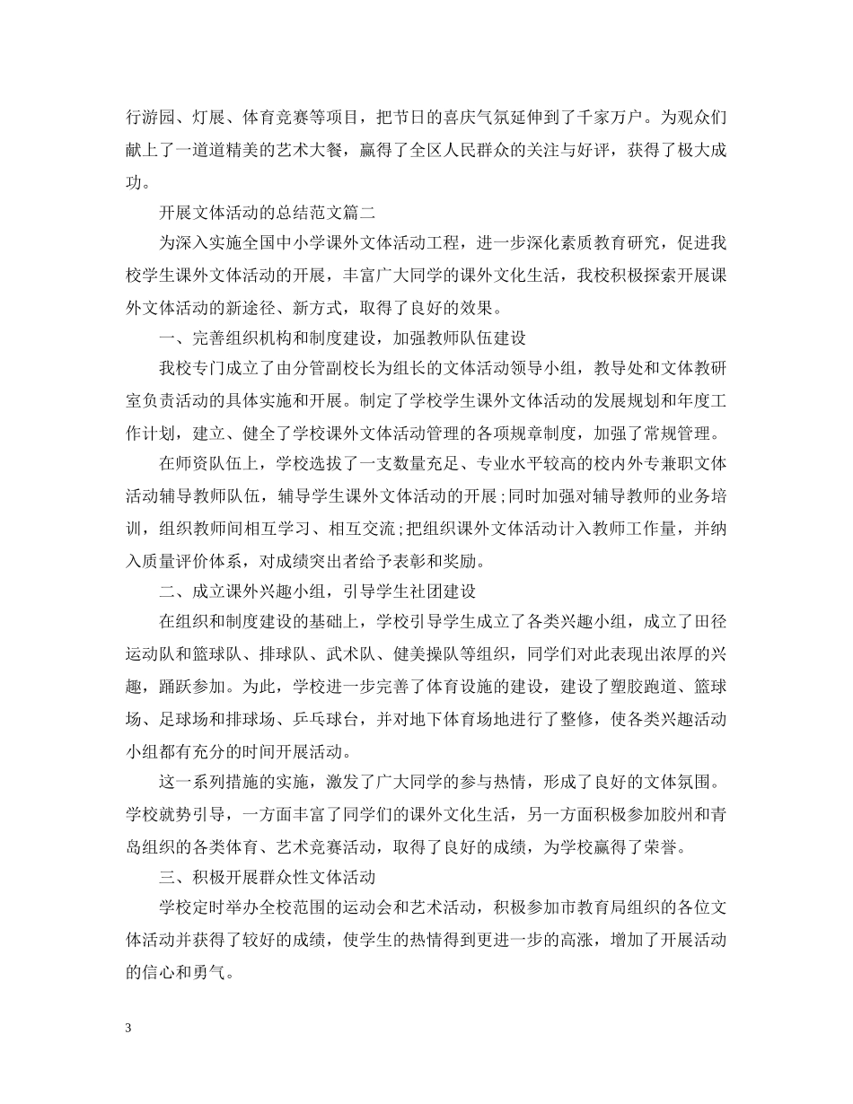 开展文体活动的总结范文 _第3页