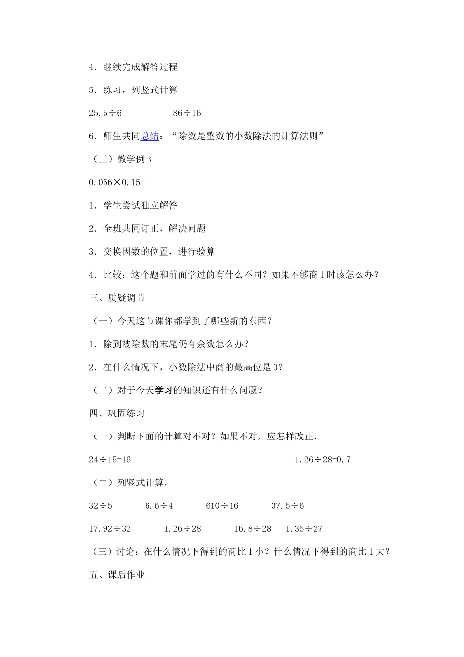 除数是整数的小数除法_第2页