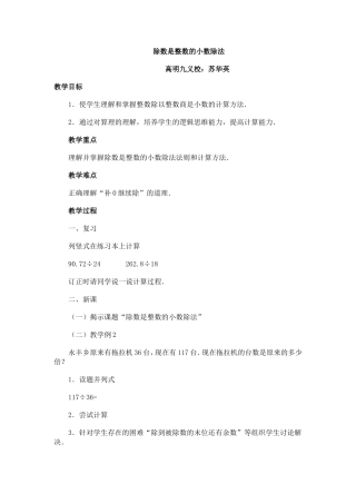 除数是整数的小数除法