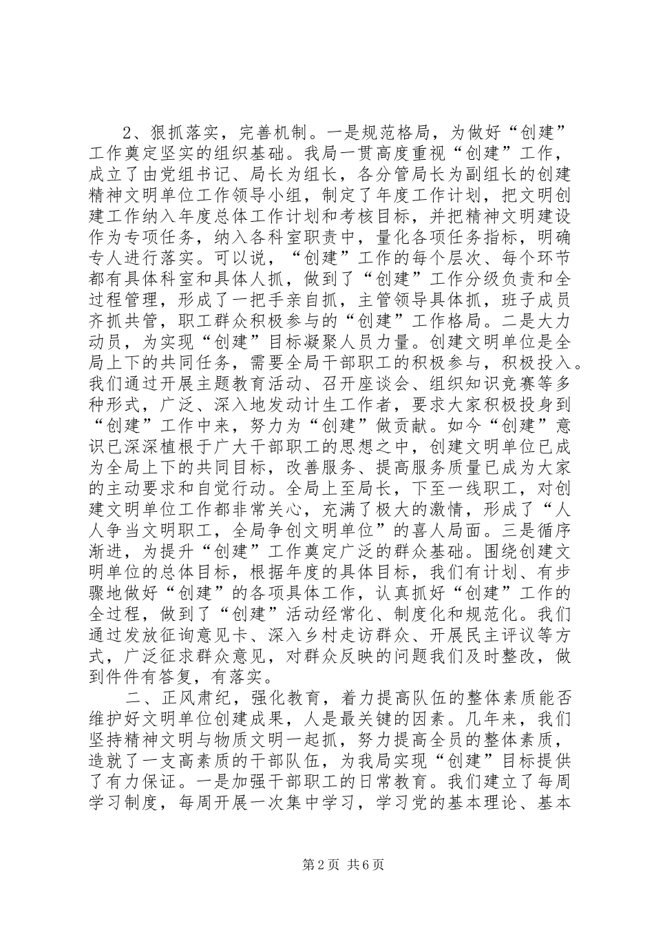 市创建精神文明单位汇报材料_第2页