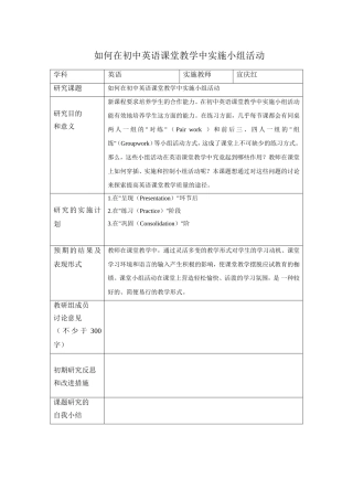 如何在初中英语课堂教学中实施小组活动