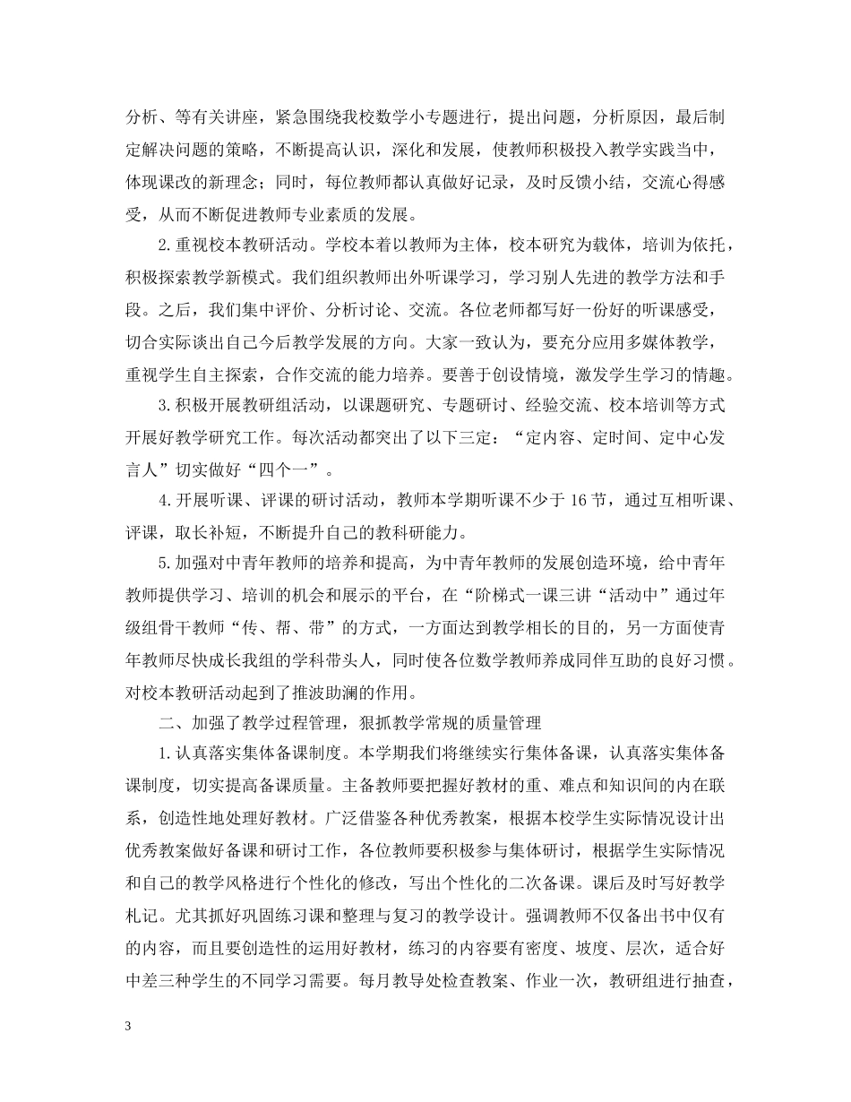 开展数学教研活动的总结 _第3页