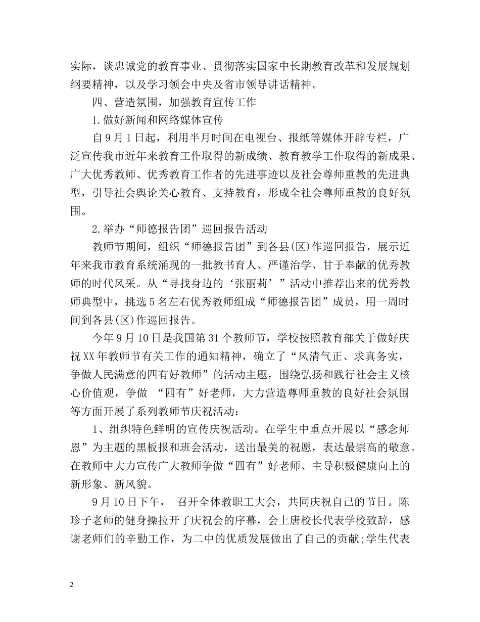 开展教师节工作总结 _第2页