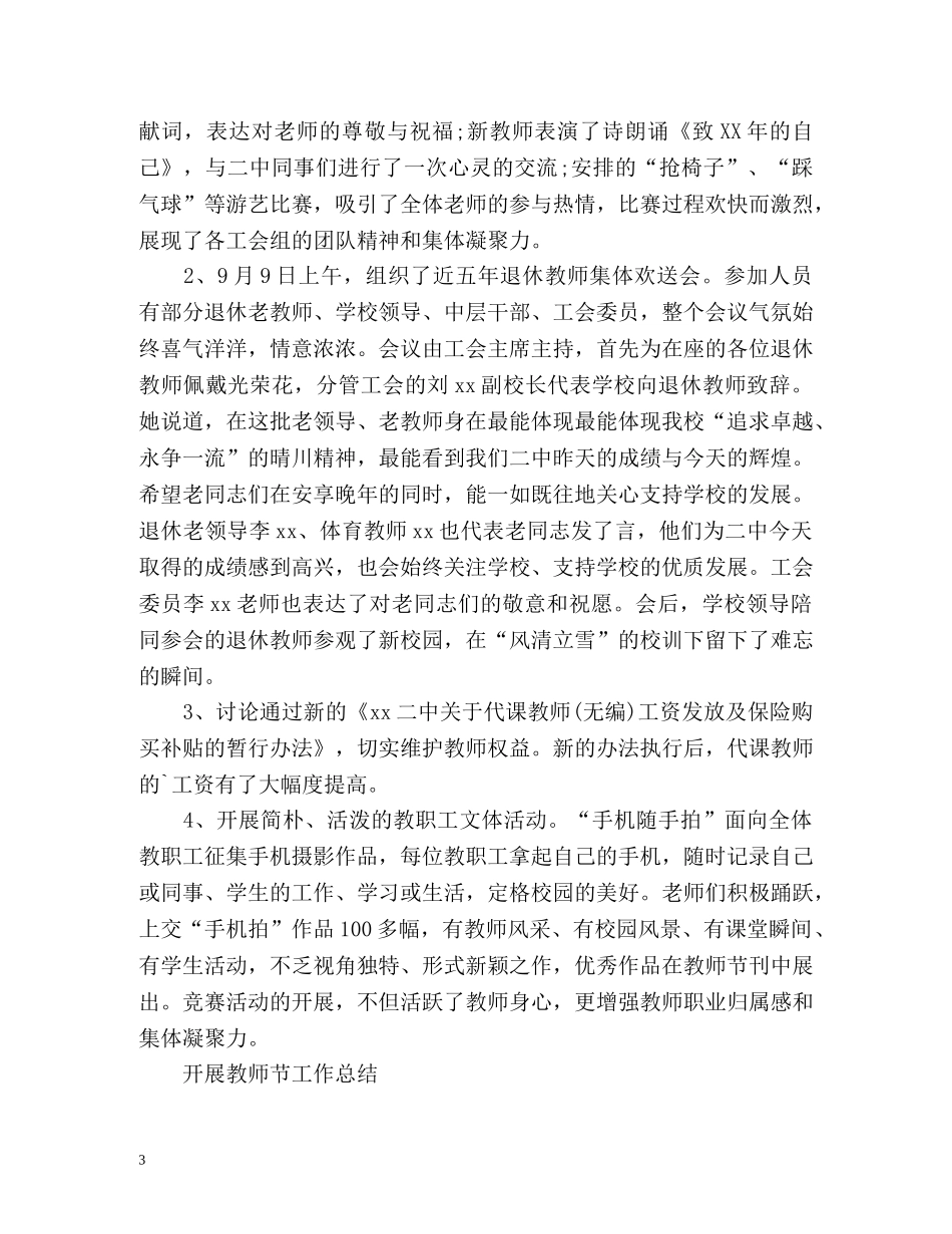开展教师节工作总结 _第3页