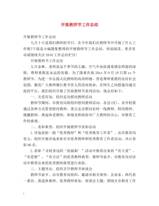 开展教师节工作总结 