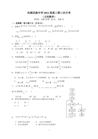 松桃民族中学高三第三次月考试题（文数）