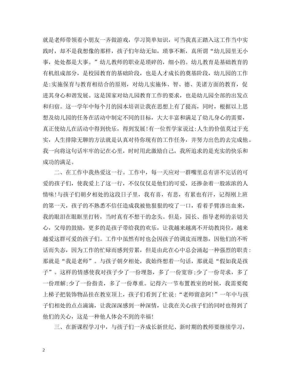 开展教学活动的总结模板 _第2页