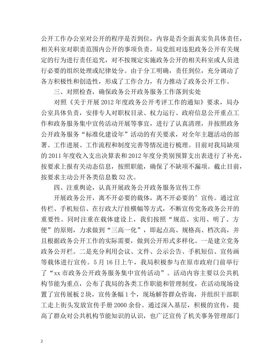 开展政务公开工作总结 _第2页