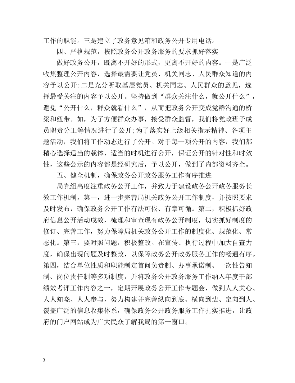 开展政务公开工作总结 _第3页