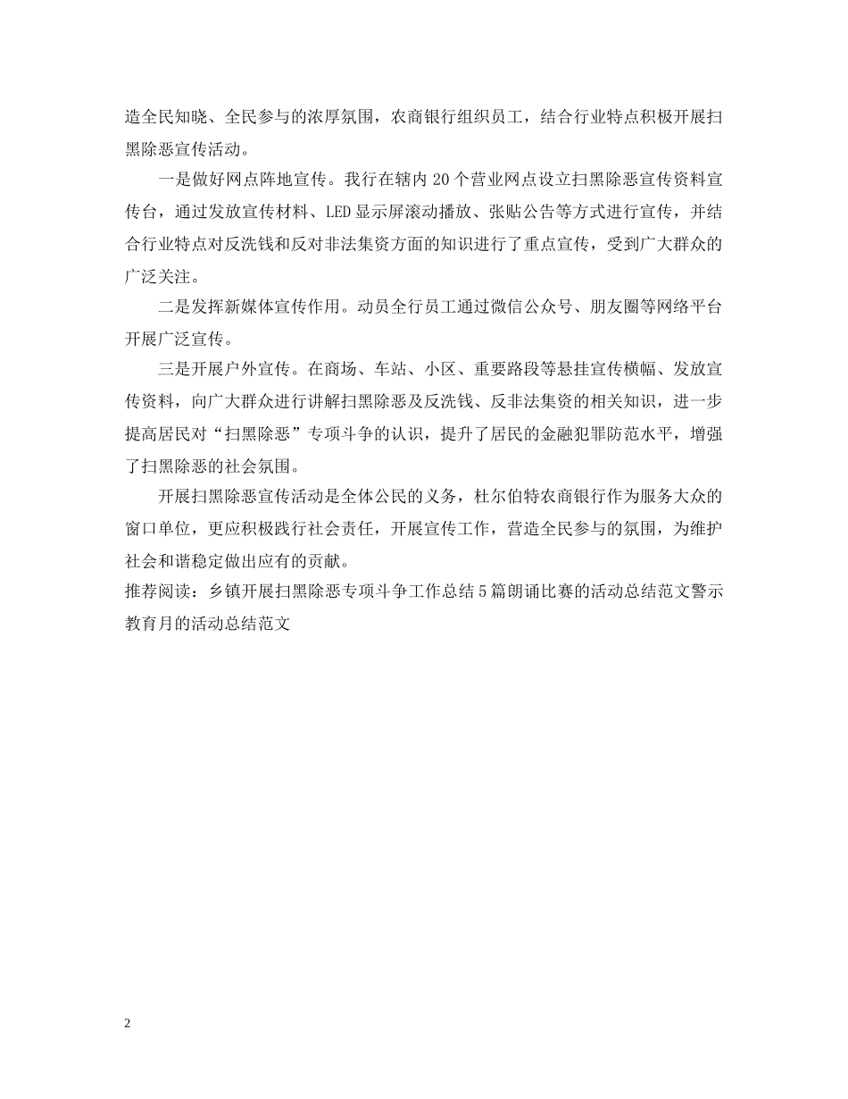 开展扫黑除恶的活动总结 _第2页