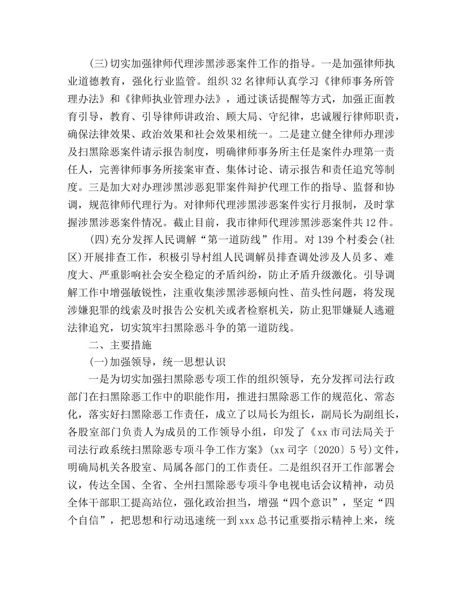 开展扫黑除恶专项斗争工作总结(司法局) _第2页