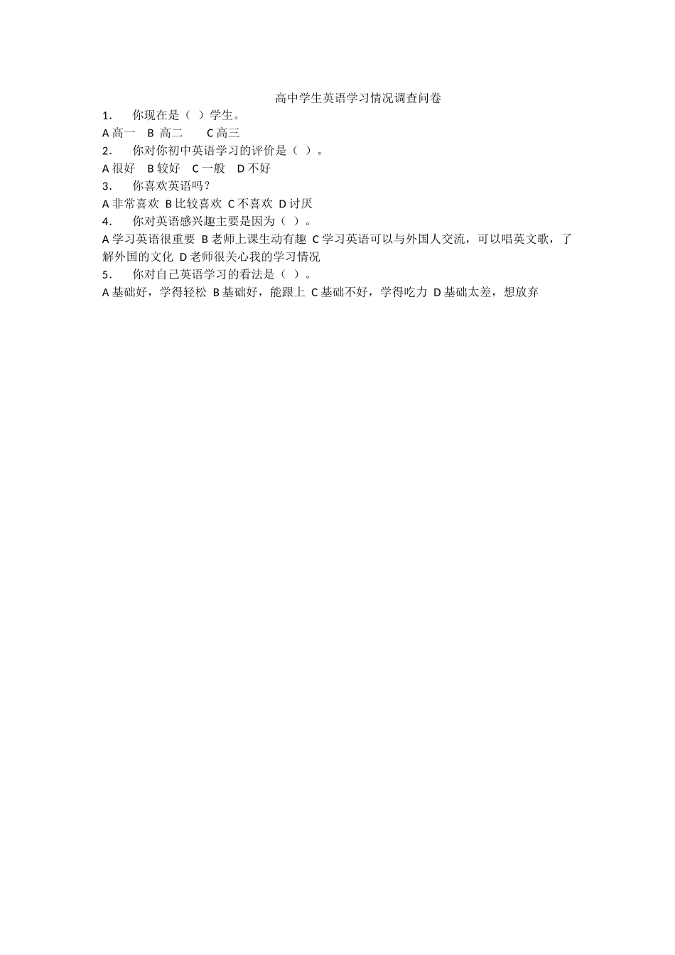 高中英语学习情况调查表_第1页