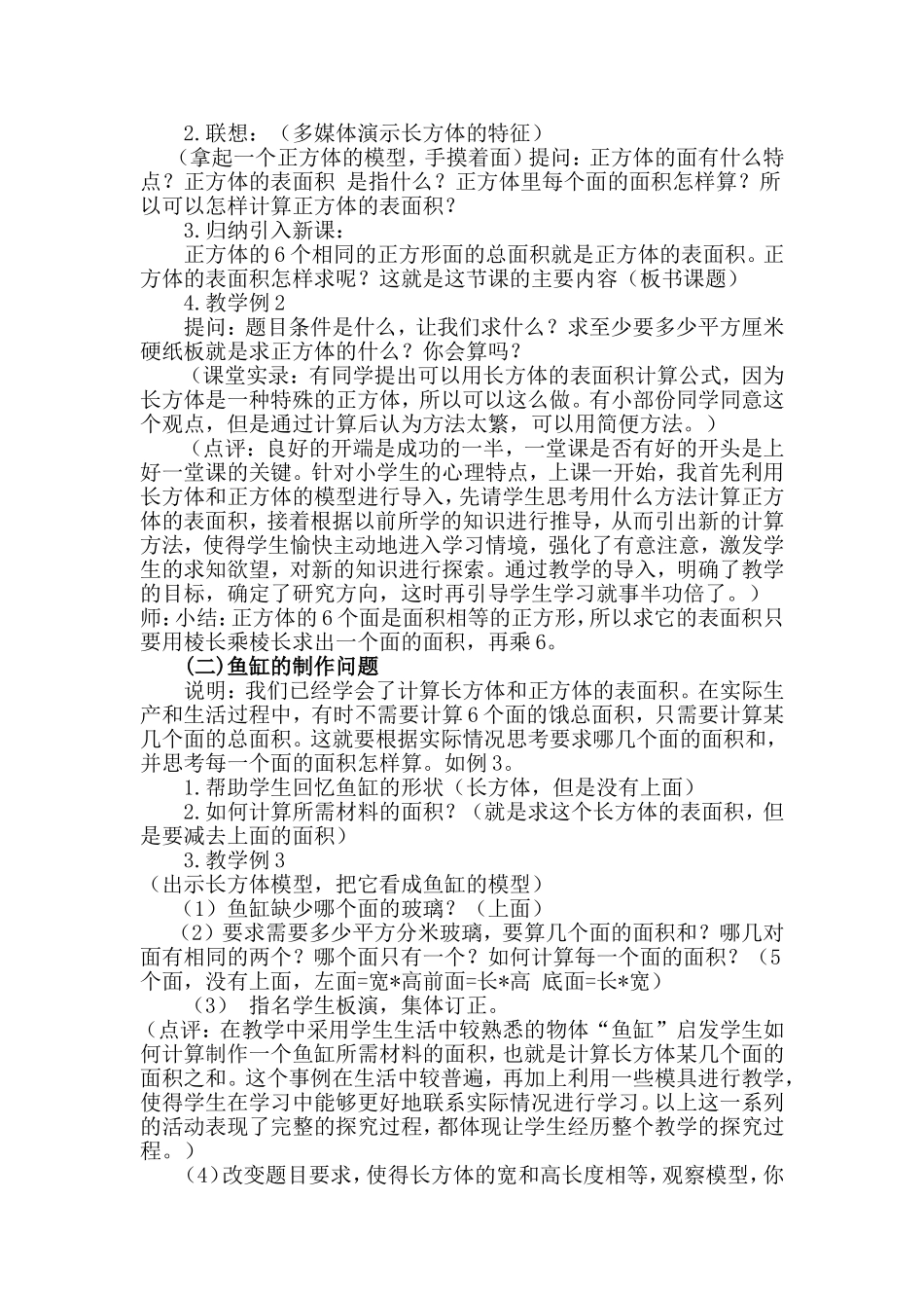 小学五年级数学长方体表面积教学案例_第2页