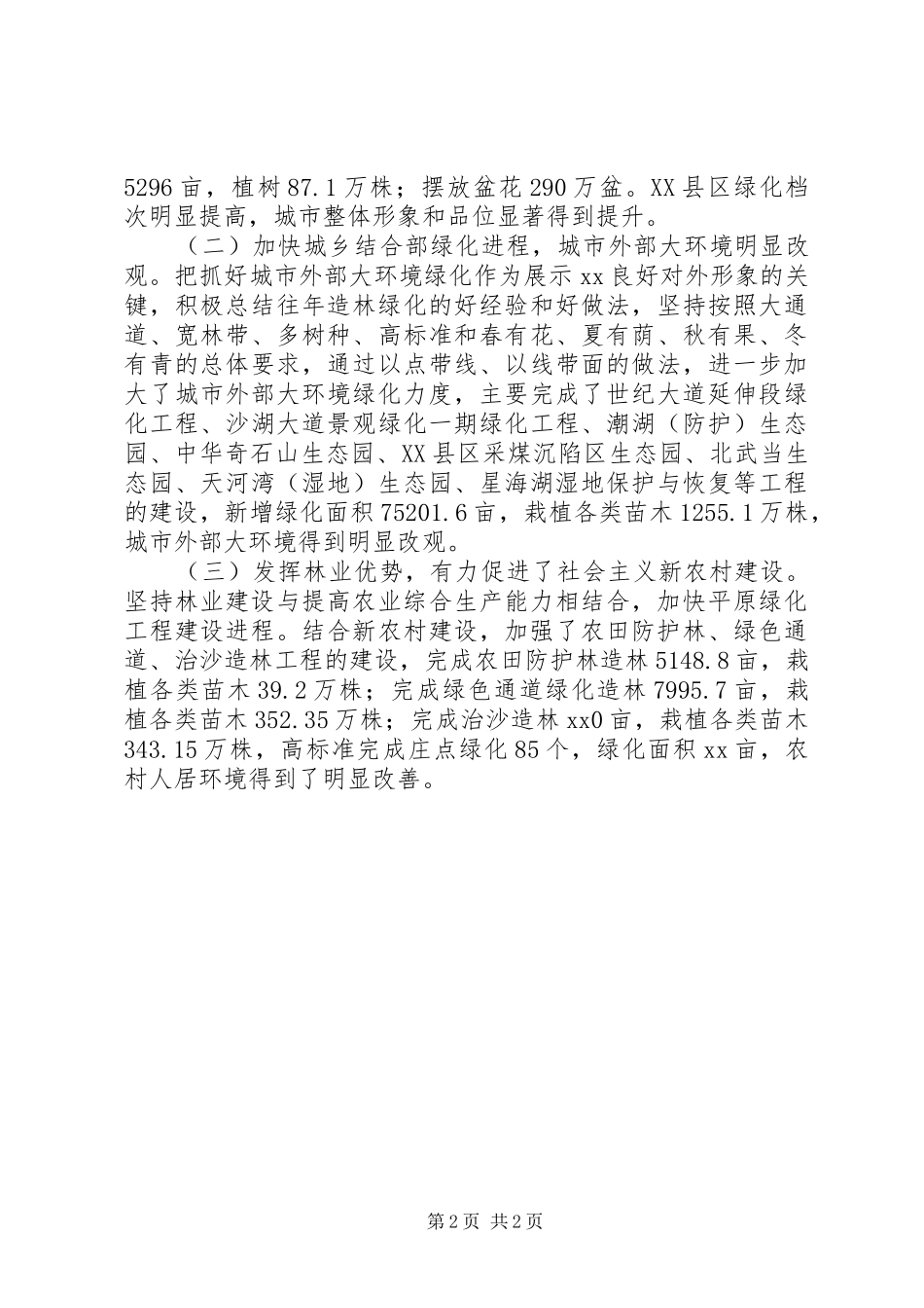 市创建园林城市工作报告_第2页