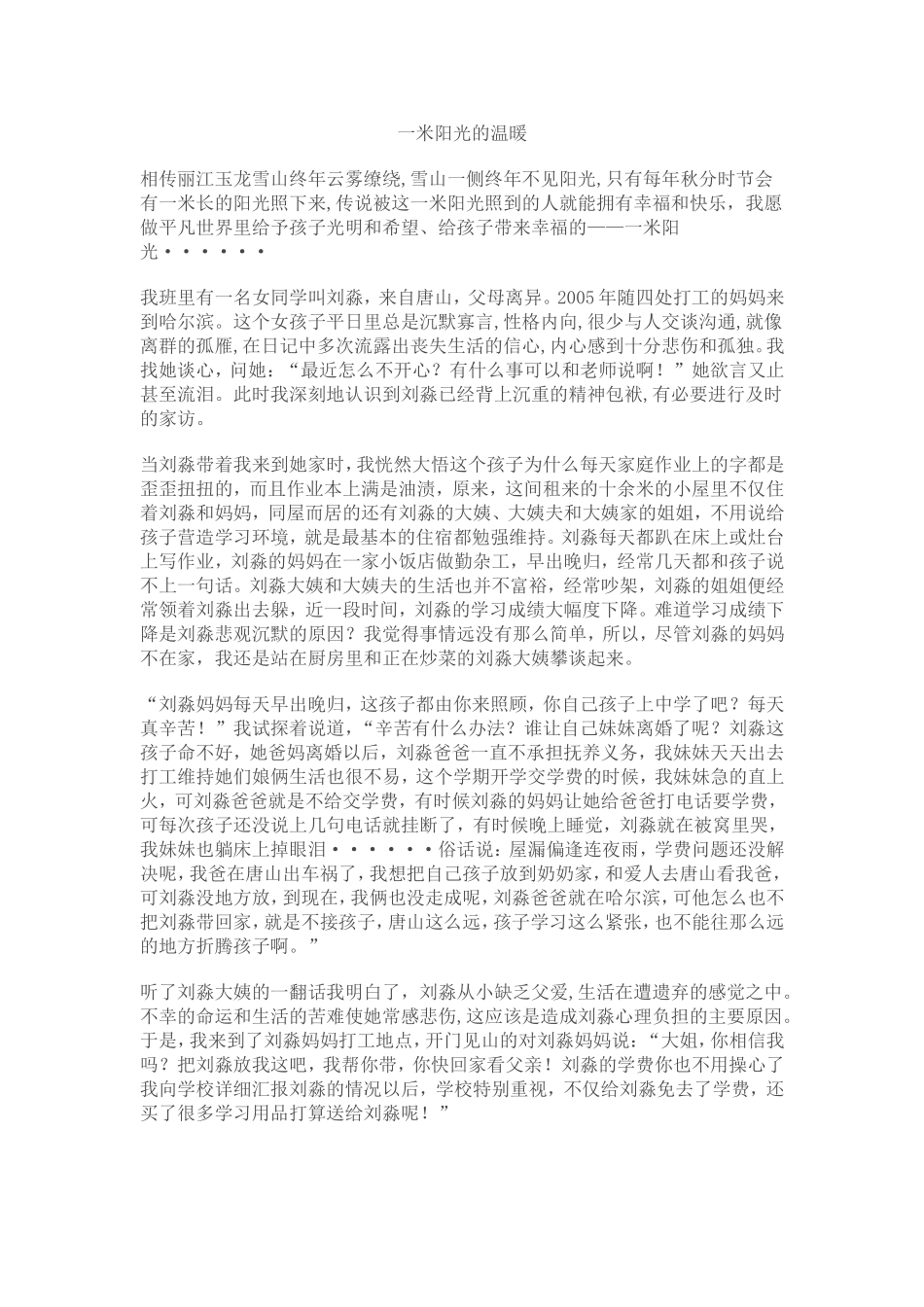 一米阳光的温暖_第1页