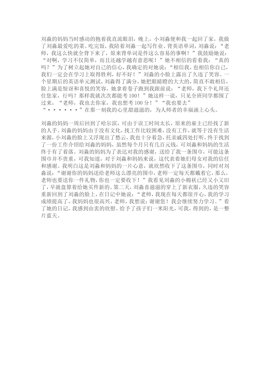 一米阳光的温暖_第2页