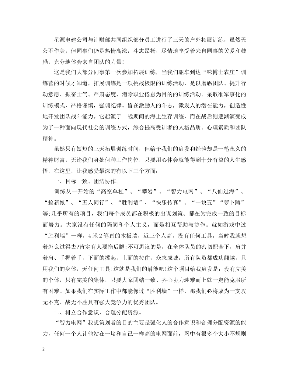 开展户外运动的活动总结 _第2页