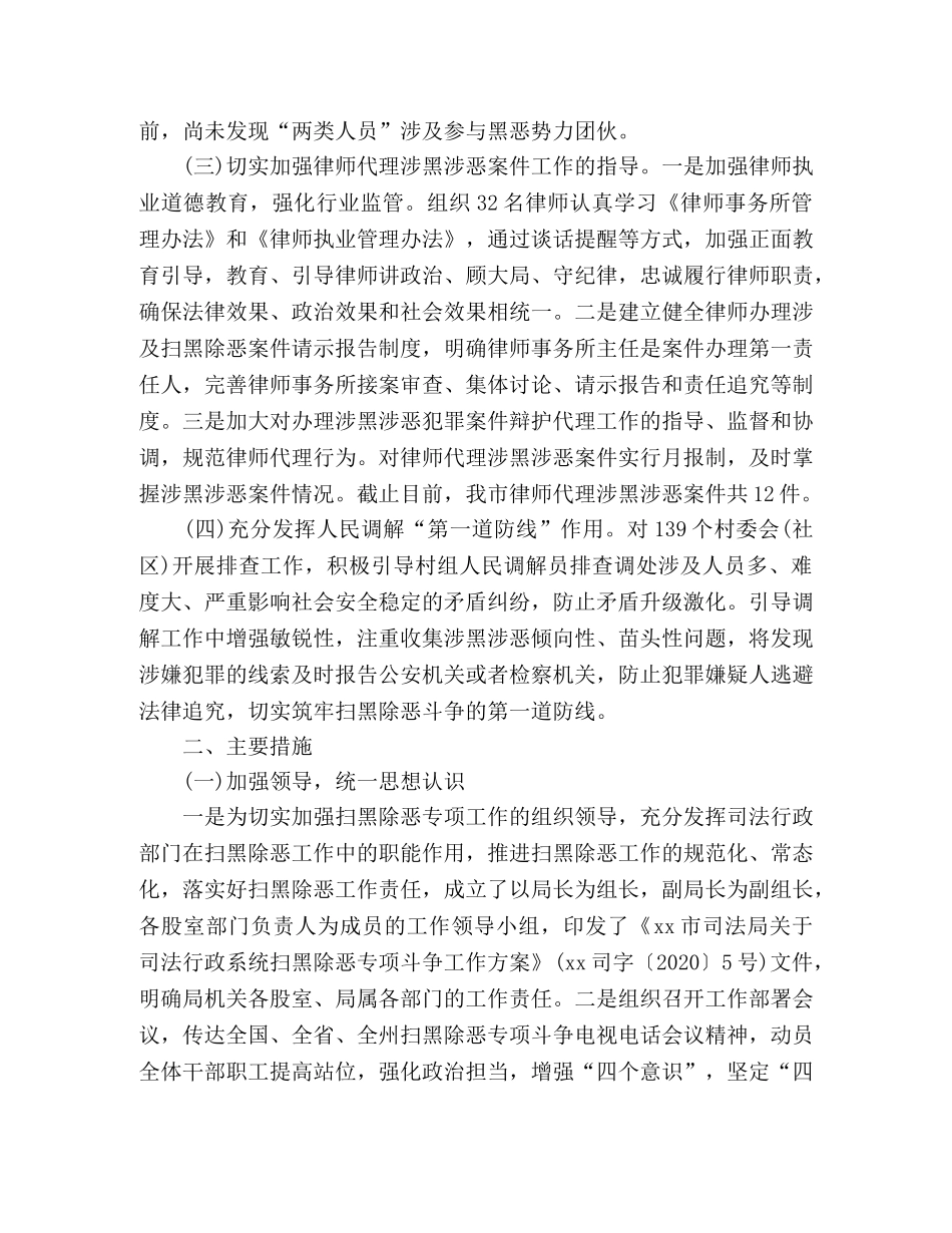 开展扫黑除恶专项斗争工作总结(司法局) (2) _第2页