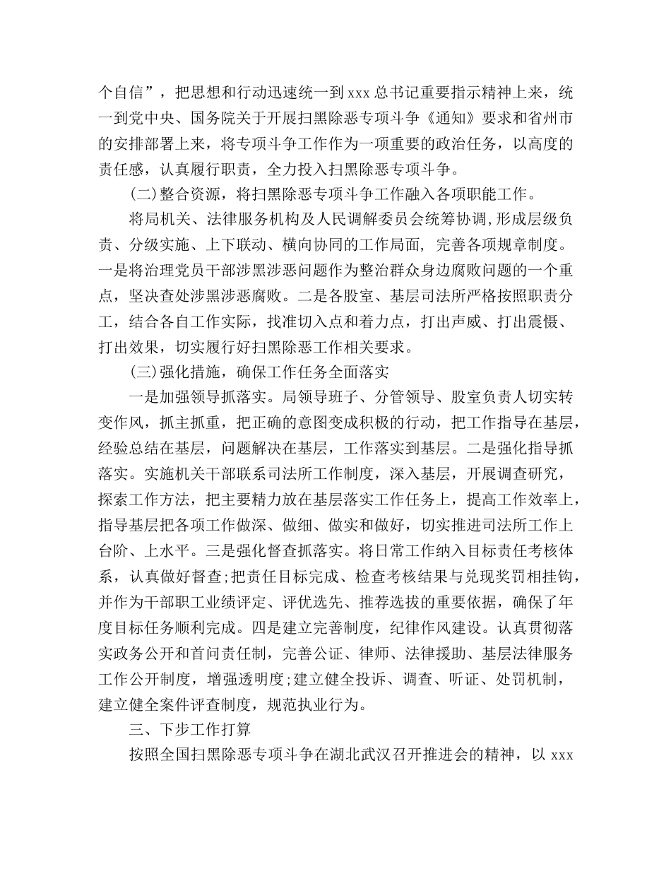 开展扫黑除恶专项斗争工作总结(司法局) (2) _第3页