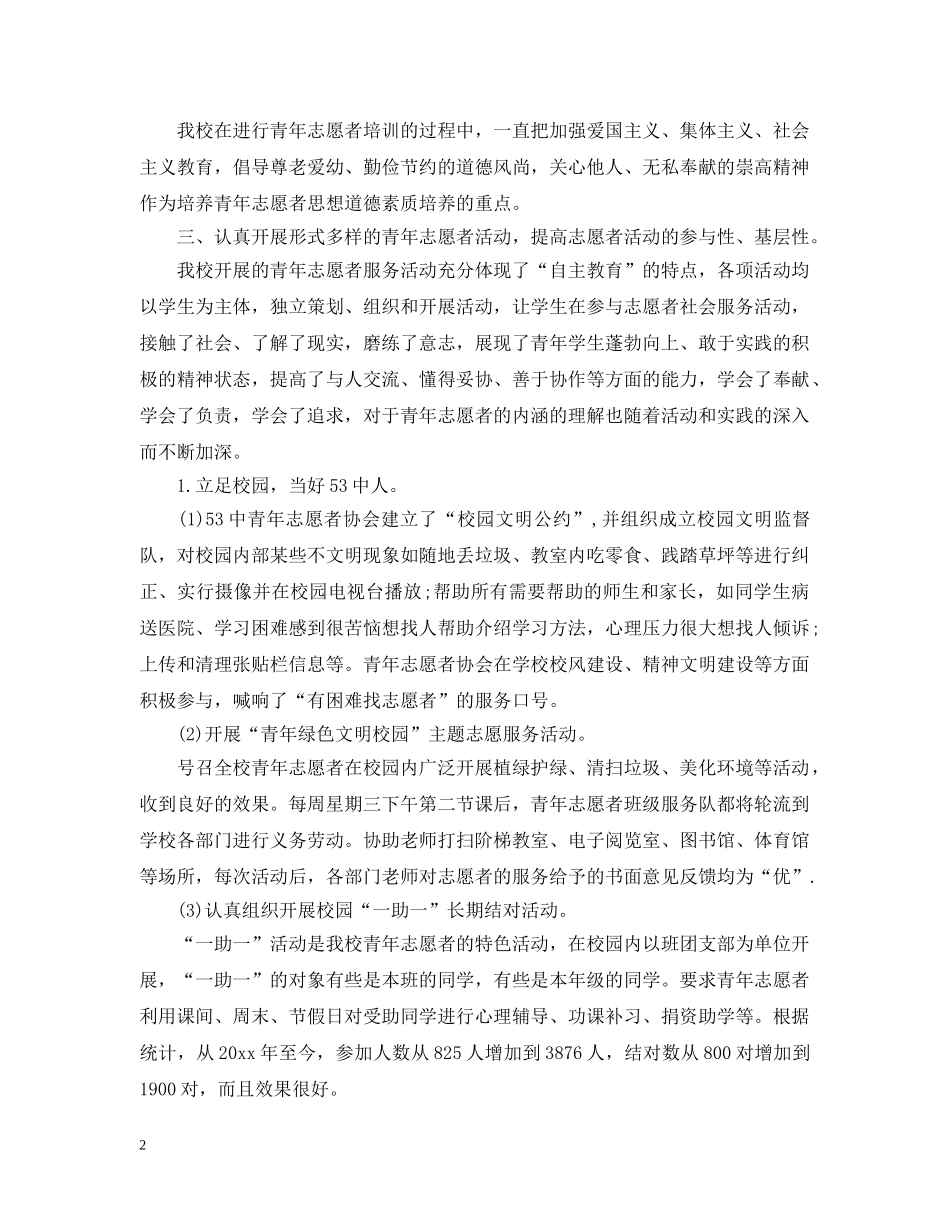 开展志愿者的活动总结范文 _第2页
