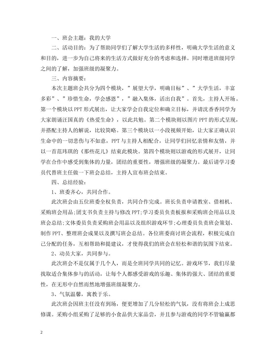 开展心理健康的活动总结模板 _第2页