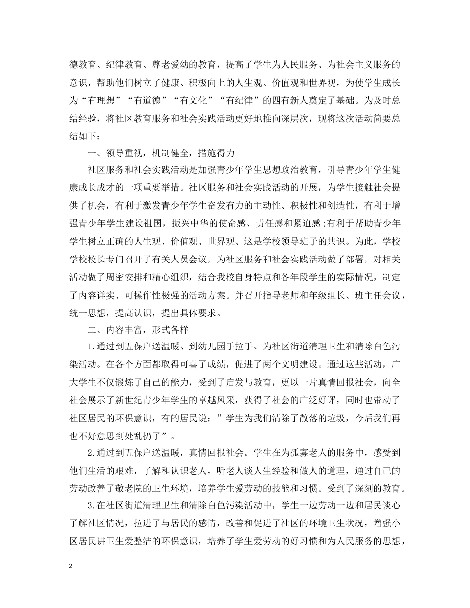 开展志愿服务的活动总结 _第2页