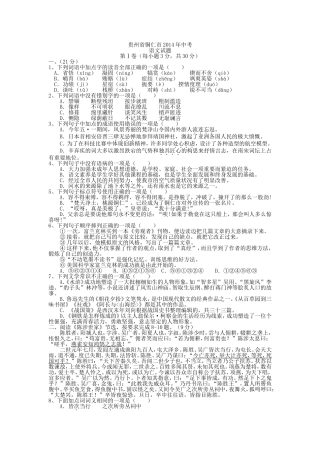 2014铜仁中考语文