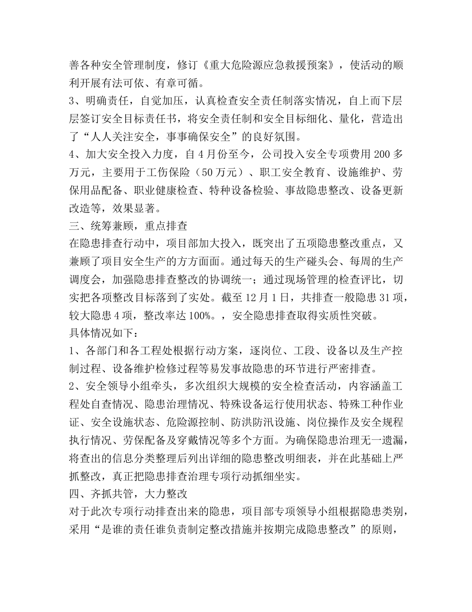 开展建筑安全隐患排查治理方案实施总结 _第2页