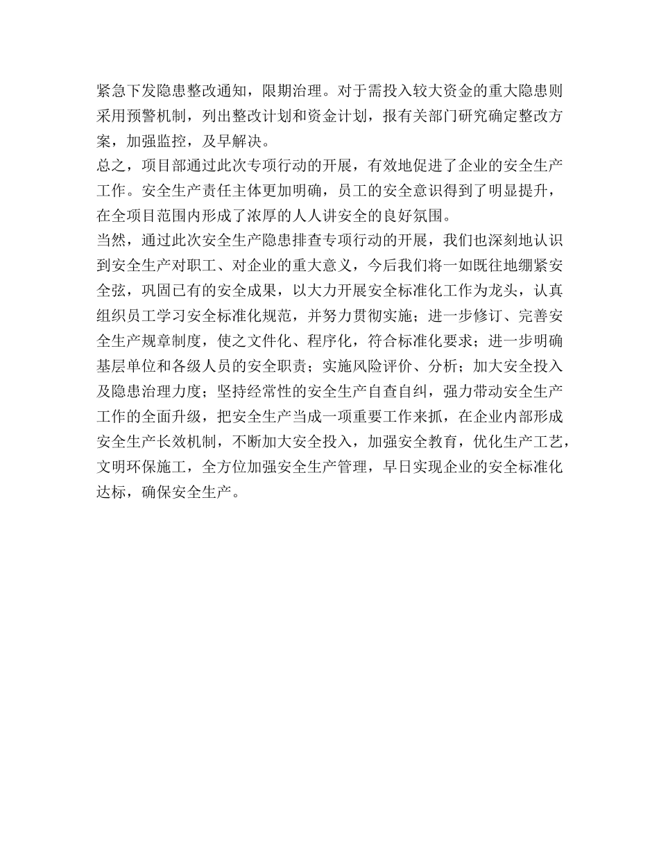 开展建筑安全隐患排查治理方案实施总结 _第3页