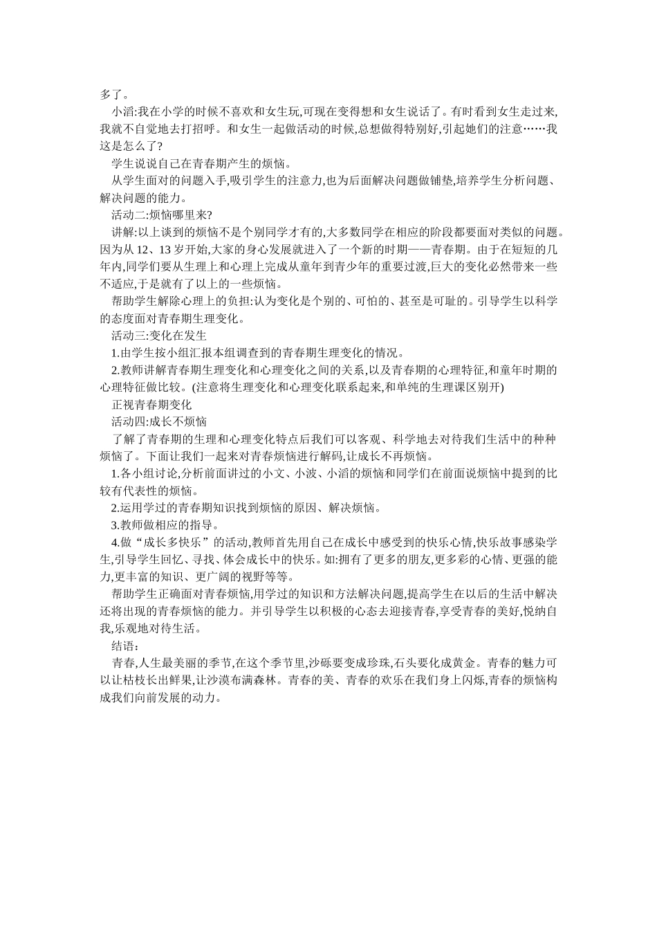 走进青春教学设计_第2页