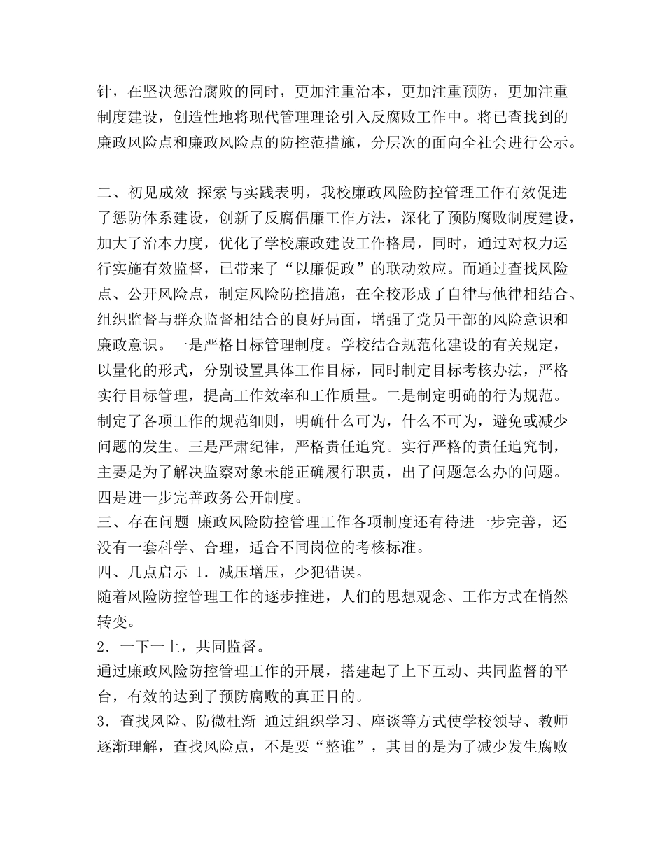 开展廉政风险防控管理工作总结 _第2页