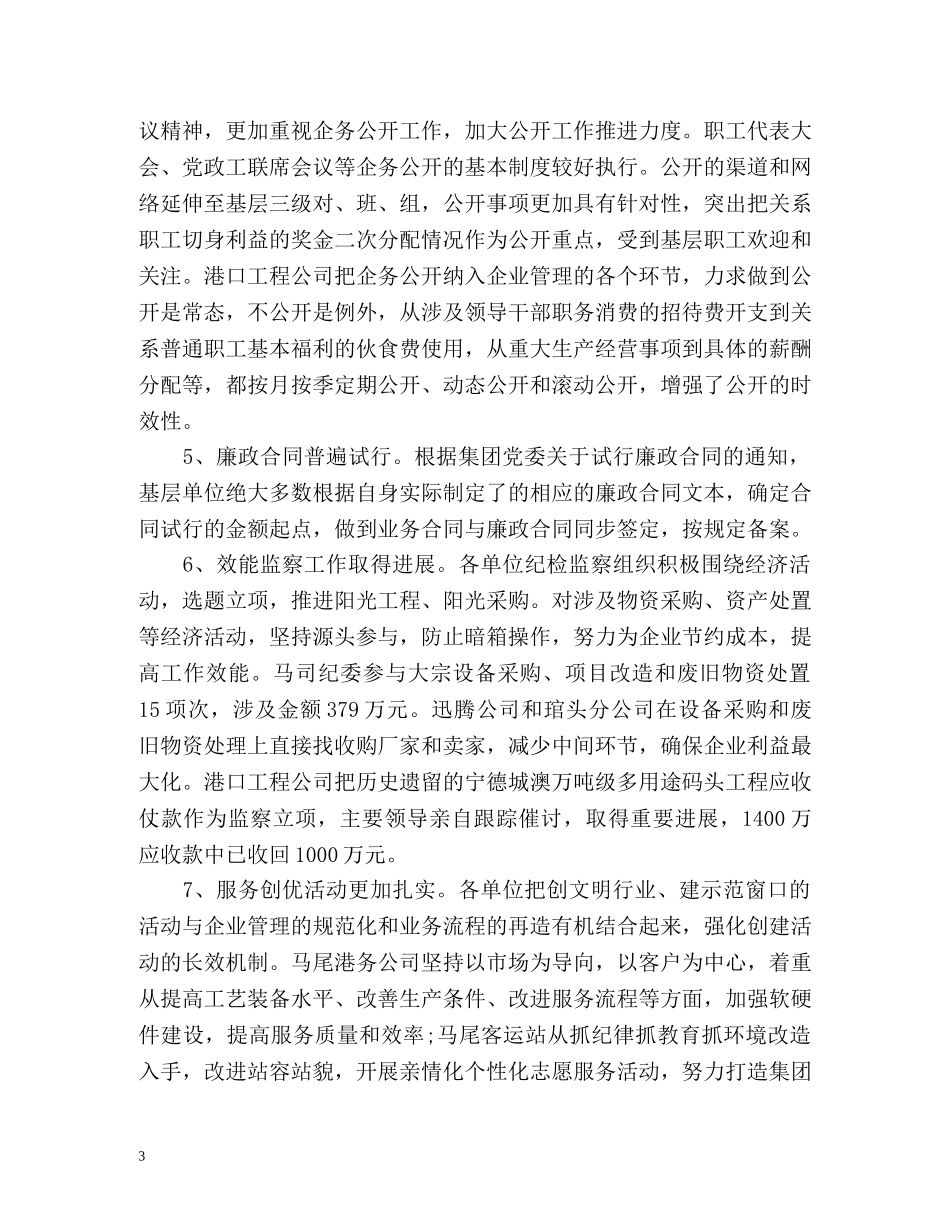 开展巡视工作总结 _第3页