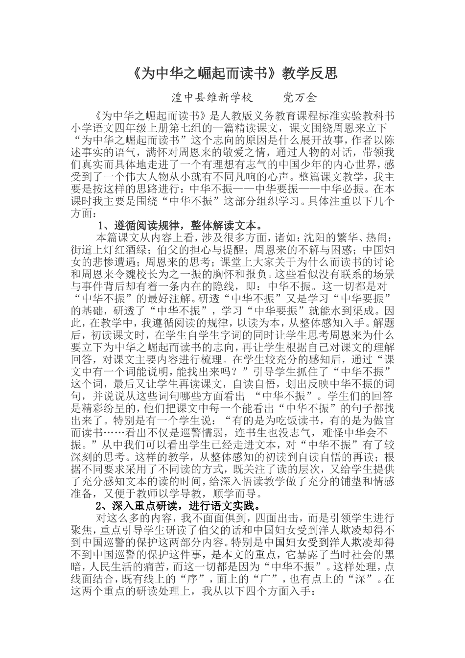 为中华之崛起而读书教学反思_第1页