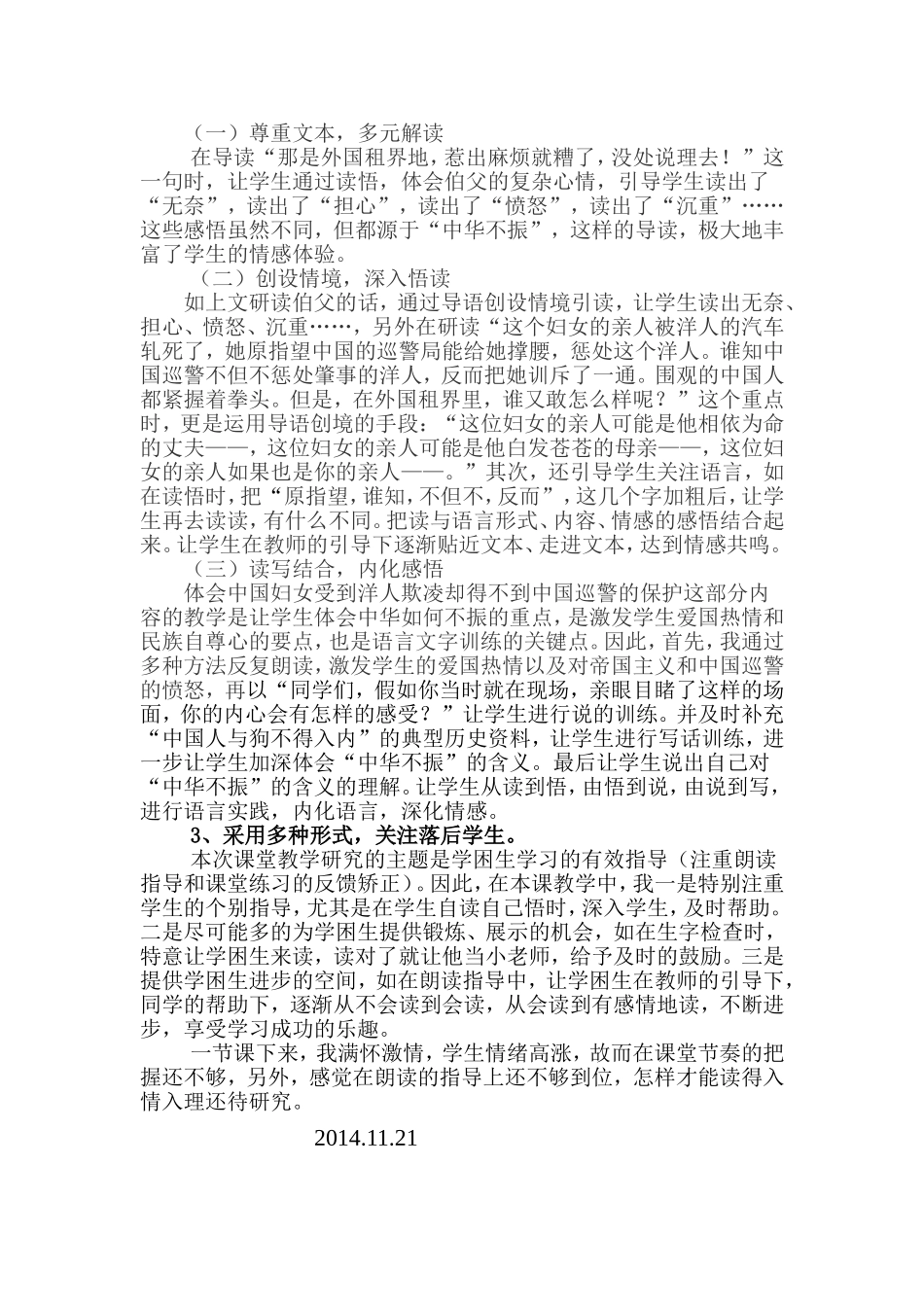 为中华之崛起而读书教学反思_第2页