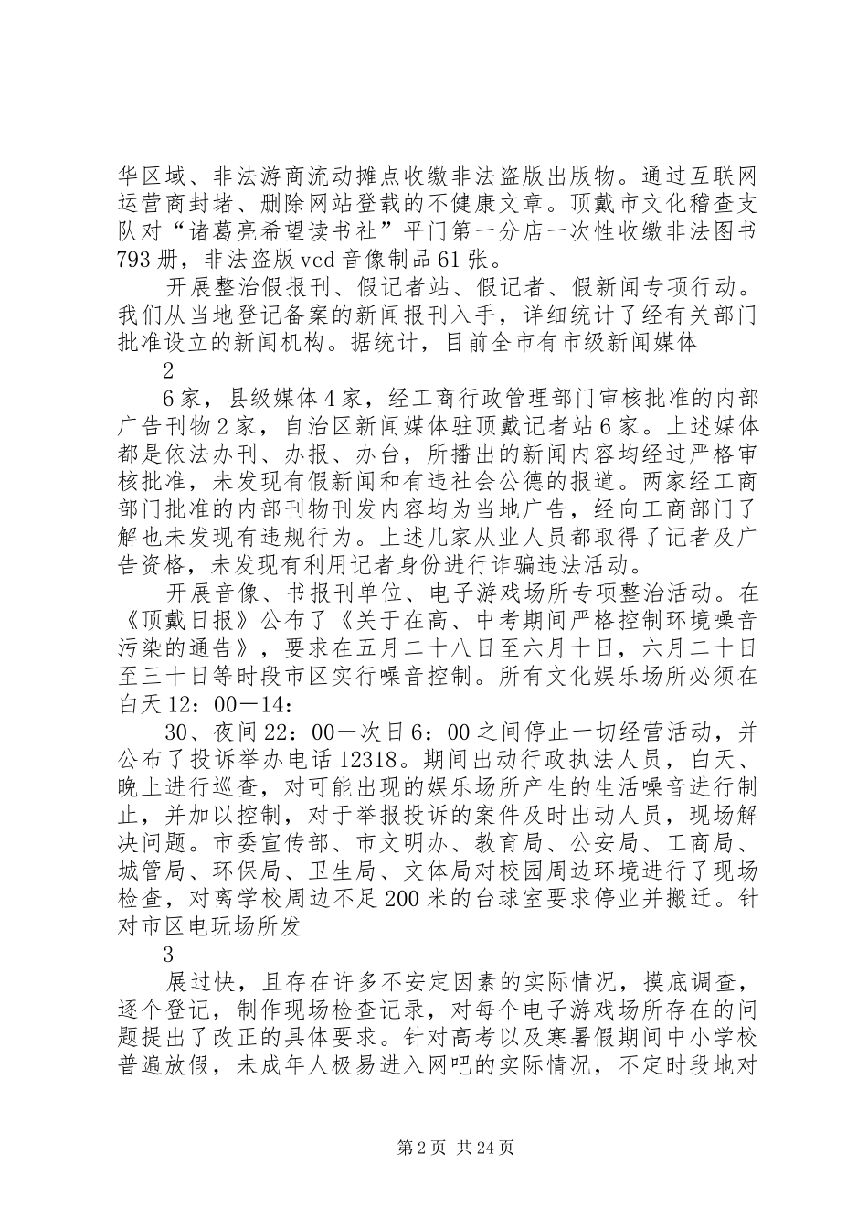 市净化社会文化环境调研报告_第2页