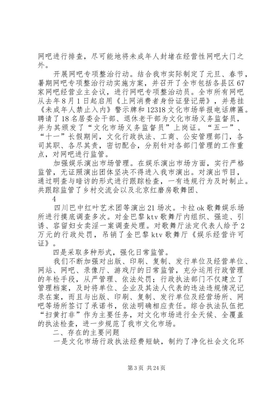 市净化社会文化环境调研报告_第3页