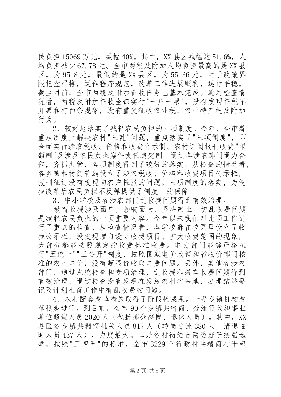 市减轻农民负担检查工作汇报_第2页