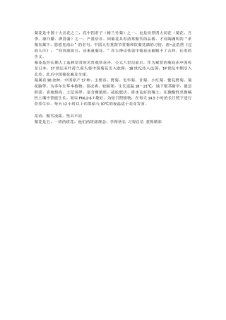 菊花是中国十大名花之三