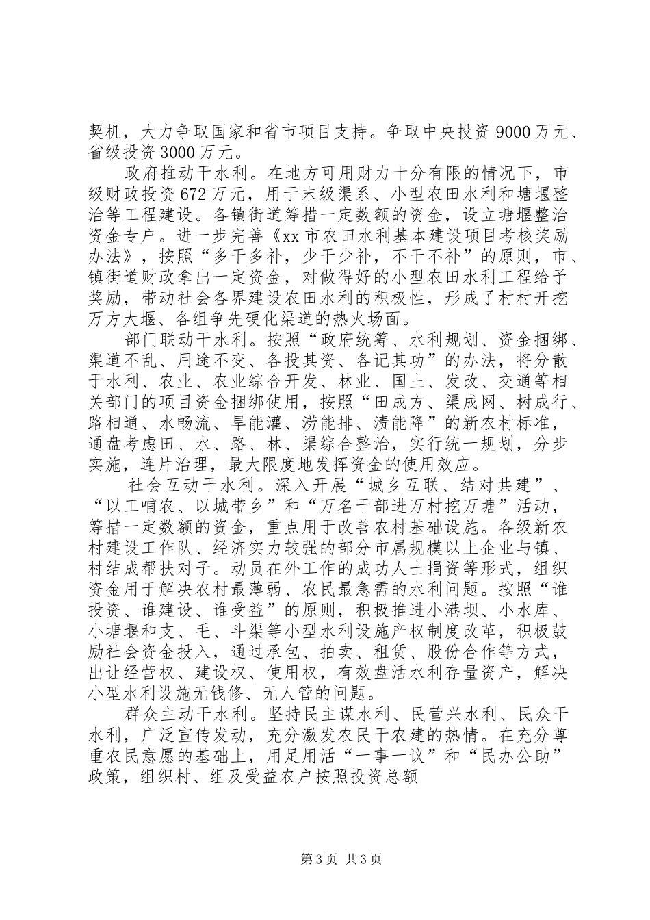 市农田水利基本建设和塘堰建设情况汇报_第3页