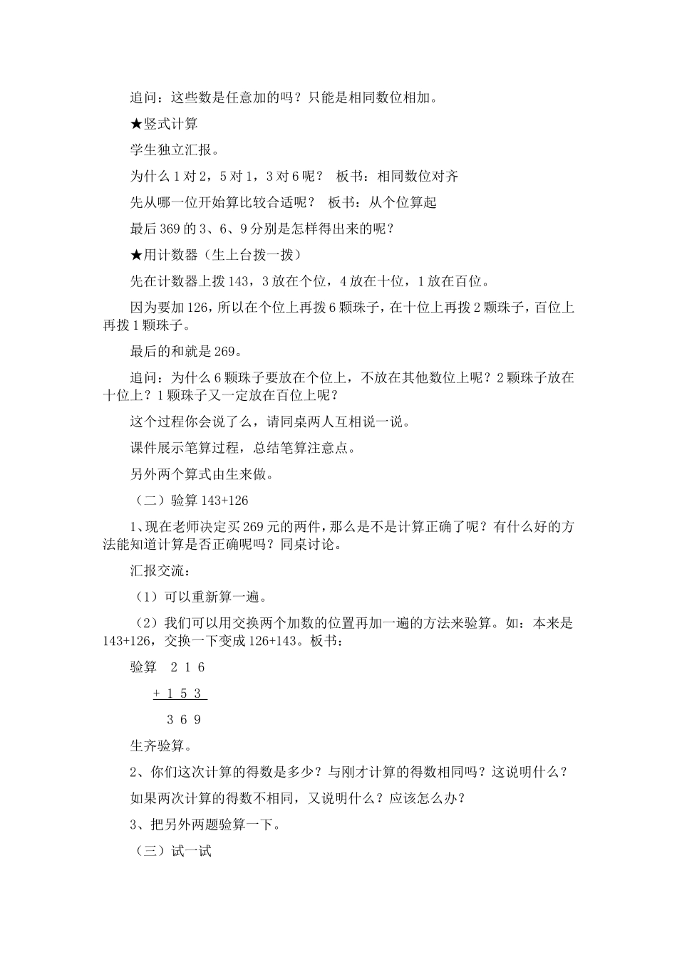 三位数加三位数_第2页